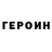 Героин Heroin john parlmer